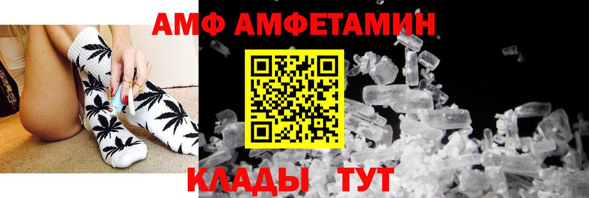 Амфетамин Premium  Вход с VPN  Amphetamine  Белореченск 