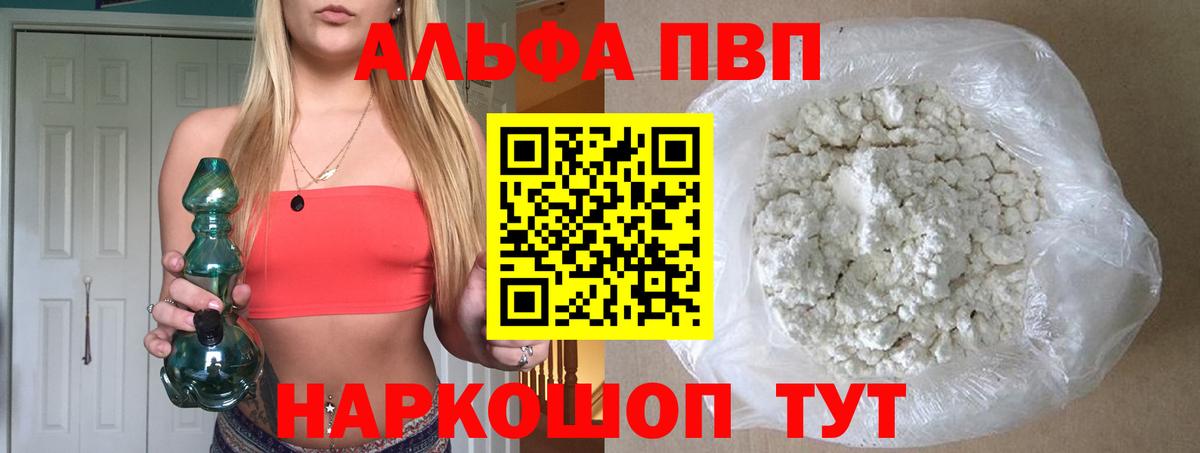Alpha-PVP крисы CK Белореченск