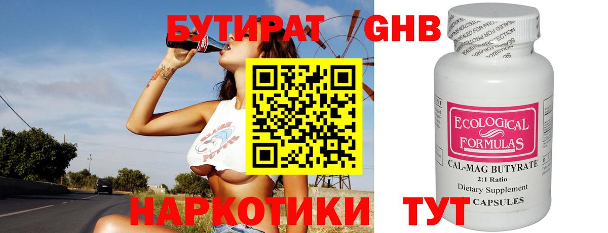 Бутират оксана  Вход с VPN  Белореченск 