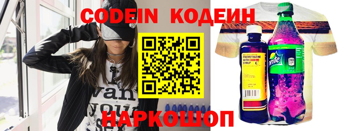 Белореченск  Кодеин Purple Drank  Кодеиновый сироп Lean Purple Drank  Вход с VPN 