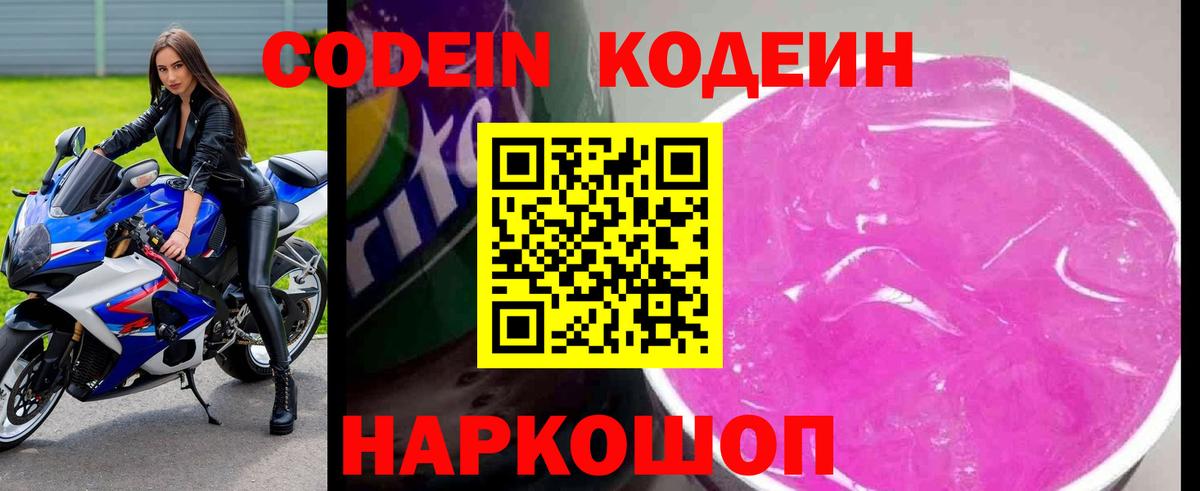 Кодеиновый сироп Lean Purple Drank Белореченск