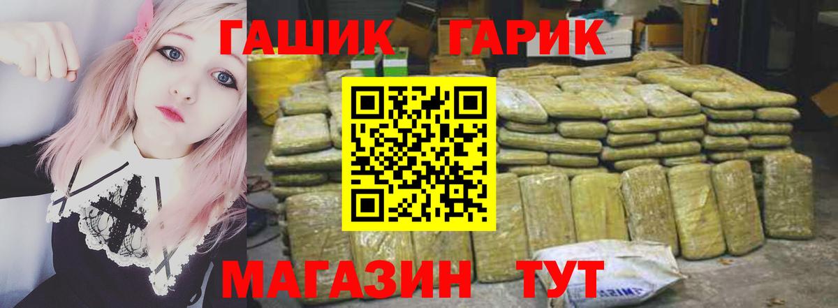ГАШИШ Cannabis  Гашиш  ГАШ VHQ  Белореченск  Вход с VPN 