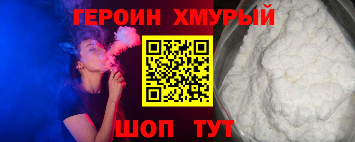 ГЕРОИН VHQ  ГЕРОИН  Белореченск  Вход с VPN 