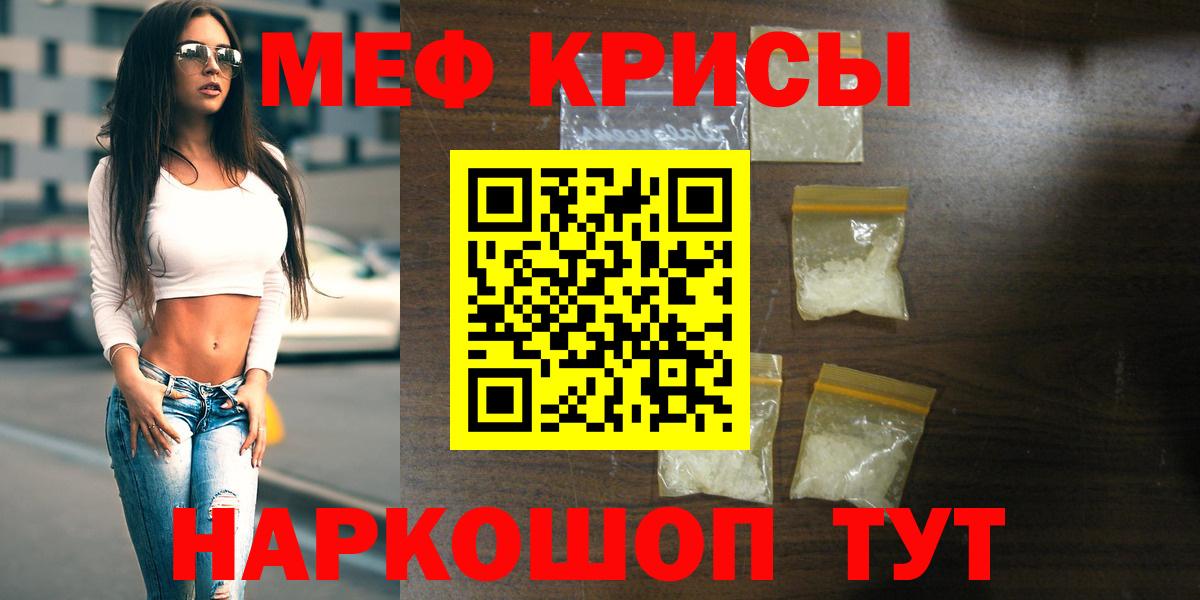 Меф  МЕФ VHQ  Вход с VPN  Белореченск 