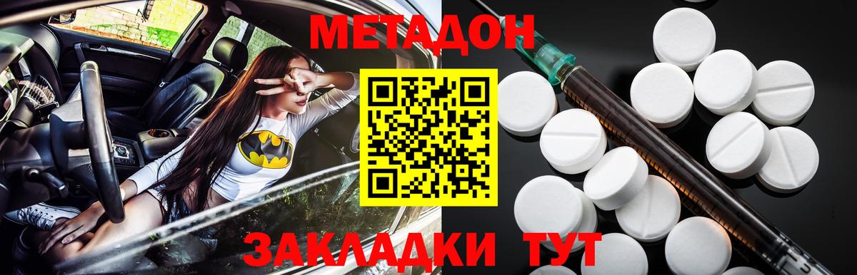 МЕТАДОН мёд Белореченск