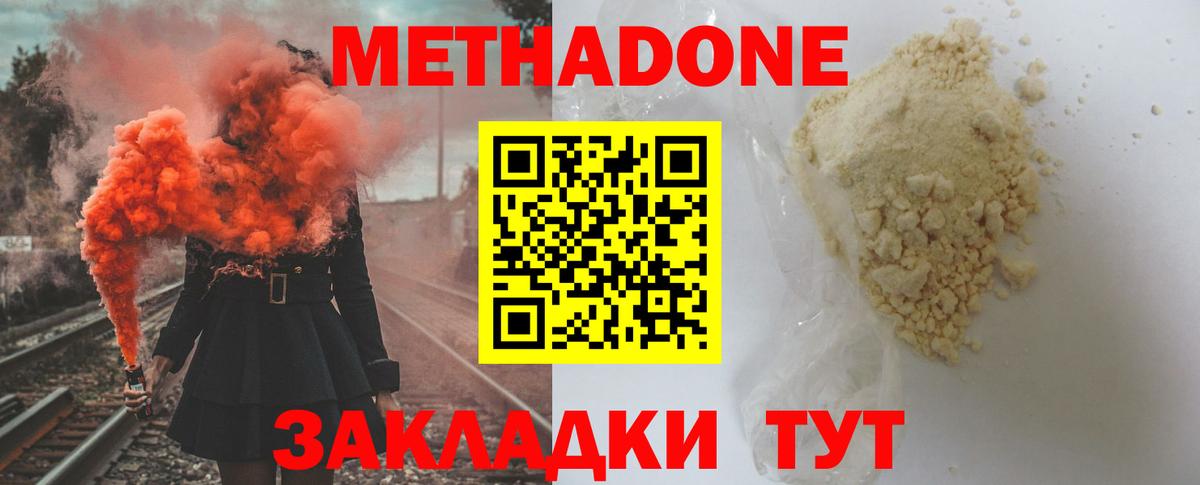 МЕТАДОН белоснежный  Вход с VPN  Метадон мёд  Белореченск 