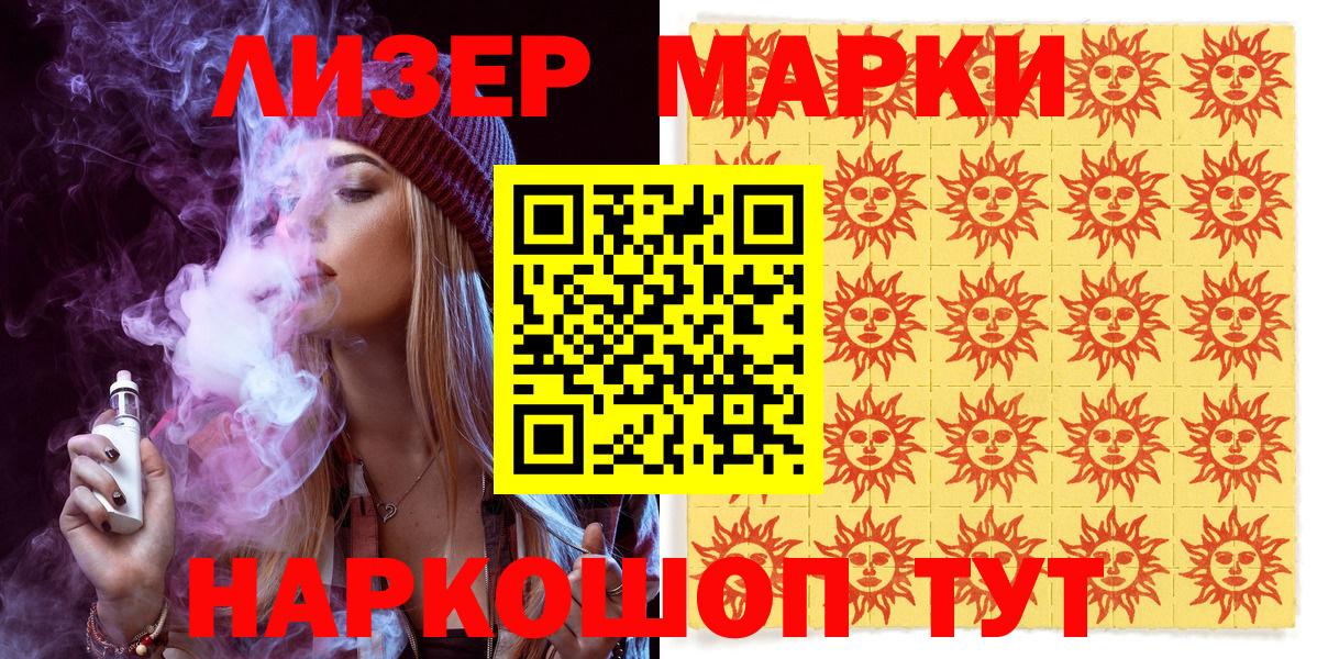 Наркотические марки 1500мкг Белореченск
